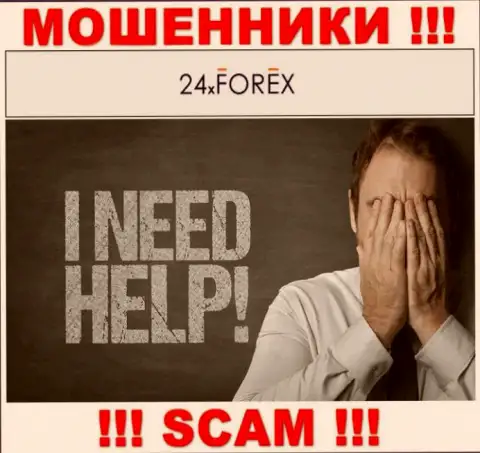 Обратитесь за содействием в случае кражи средств в организации 24XForex, самостоятельно не справитесь
