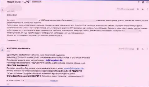 Жалоба на действия internet-мошенников ФорексОптимум-Ге Ком