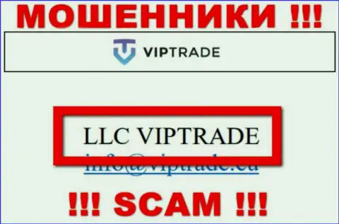 Не ведитесь на сведения о существовании юридического лица, Вип Трейд - LLC VIPTRADE, все равно рано или поздно обманут