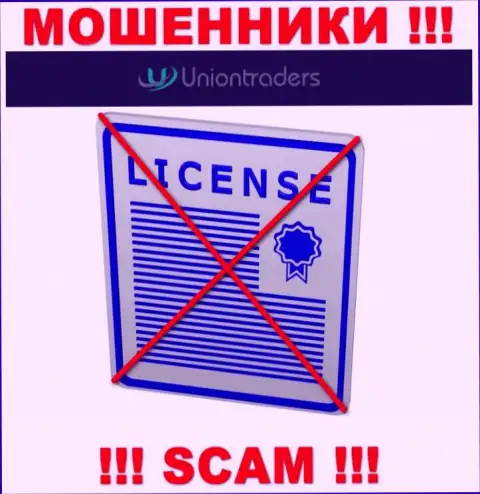 У МОШЕННИКОВ UnionTraders отсутствует лицензия - будьте внимательны ! Оставляют без денег клиентов