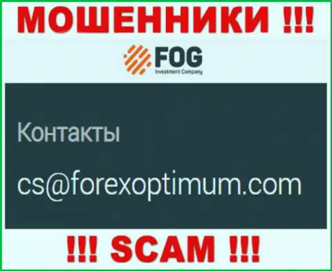 Крайне опасно писать письма на электронную почту, предложенную на веб-портале мошенников ForexOptimum Com - могут легко раскрутить на средства