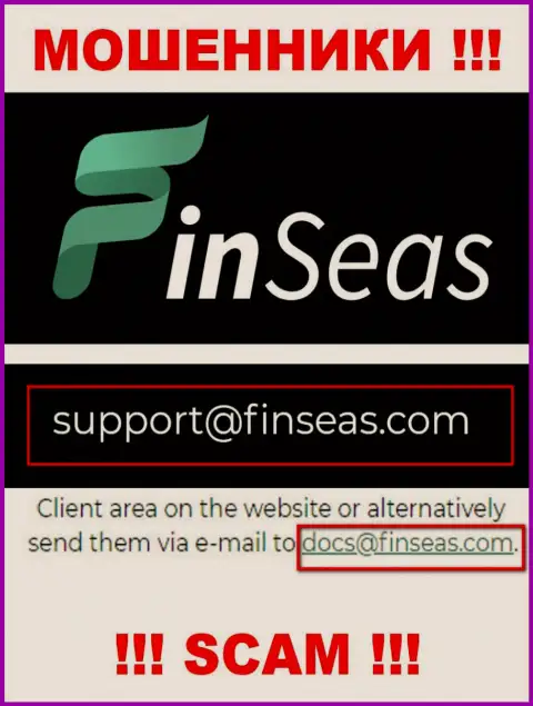 Воры Finseas Com представили вот этот адрес электронной почты у себя на сайте