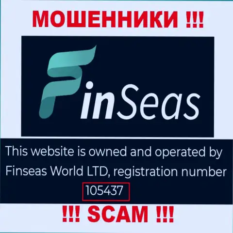Номер регистрации мошенников ФинСиас Ком, опубликованный ими у них на сайте: 105437