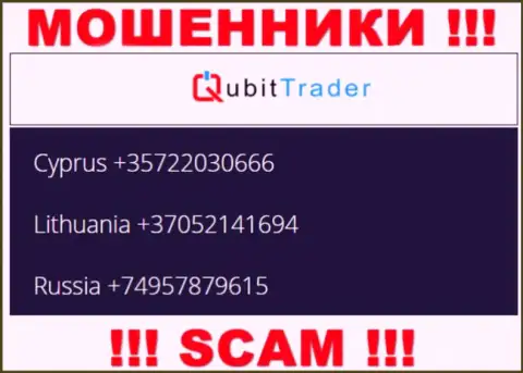 В запасе у мошенников из компании Qubit Trader имеется не один телефонный номер