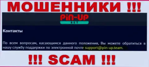 Не нужно контактировать через е-майл с организацией PinUpBet - это МОШЕННИКИ !!!