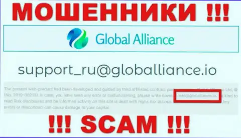 Не пишите сообщение на е-майл мошенников Global Alliance, представленный на их интернет-портале в разделе контактов это слишком рискованно