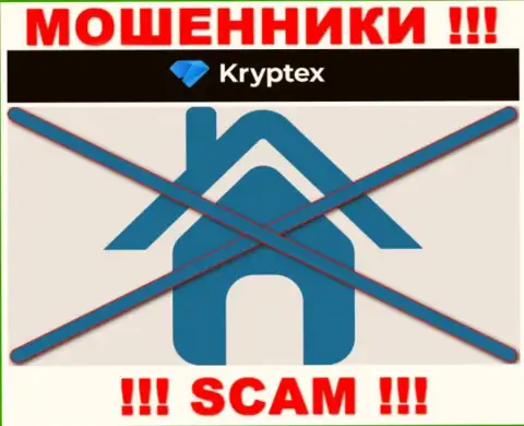 Опасно работать с интернет-лохотронщиками Kryptex, поскольку абсолютно ничего неведомо об их официальном адресе регистрации