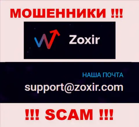 Отправить письмо internet ворам Zoxir Com можно на их электронную почту, которая была найдена на их интернет-портале