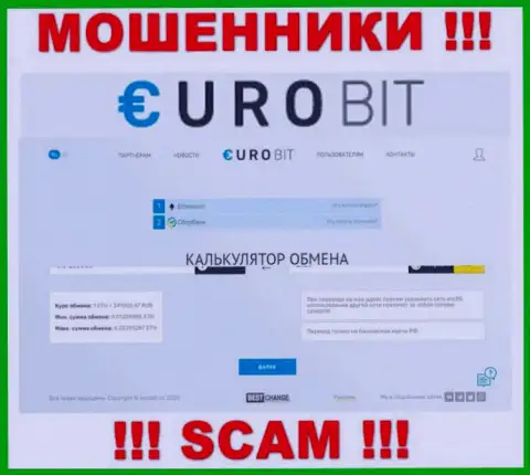 БУДЬТЕ БДИТЕЛЬНЫ ! Официальный портал EuroBit CC настоящая замануха для наивных людей