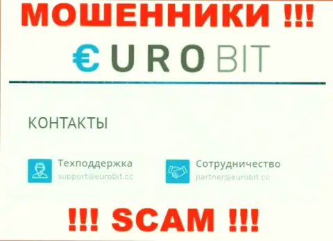 На своем веб-сайте аферисты ЕвроБит предоставили этот адрес электронного ящика
