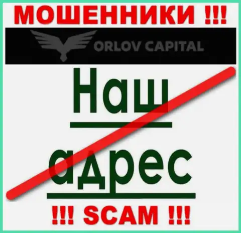 Берегитесь взаимодействия с интернет мошенниками Орлов Капитал - нет новостей о официальном адресе регистрации