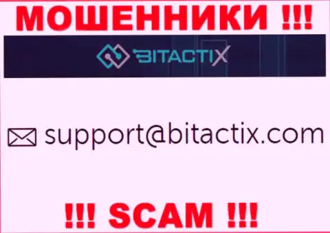 Не контактируйте с мошенниками BitactiX через их адрес электронной почты, предоставленный у них на информационном портале - ограбят