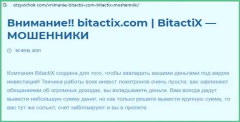 BitactiX - это мошенник !!! Маскирующийся под честную контору (обзор)