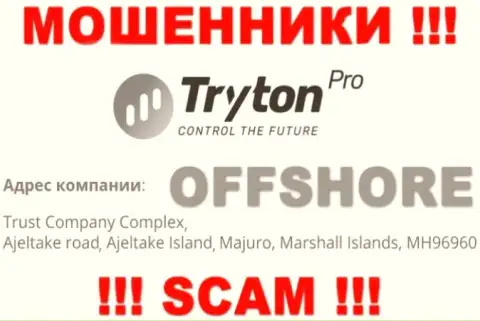 Финансовые активы из конторы Тритон Про вывести не получится, ведь находятся они в офшоре - Trust Company Complex, Ajeltake Road, Ajeltake Island, Majuro, Republic of the Marshall Islands, MH 96960