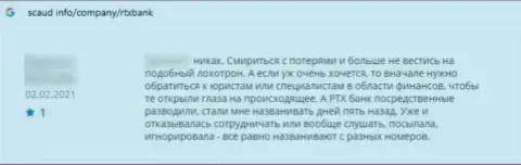 Объективный отзыв с фактами незаконных комбинаций РТХ Банк