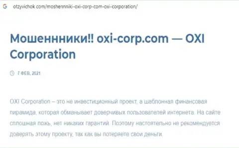 О перечисленных в контору OXI Corp средствах можете и не думать, отжимают все до последнего рубля (обзор мошеннических действий)