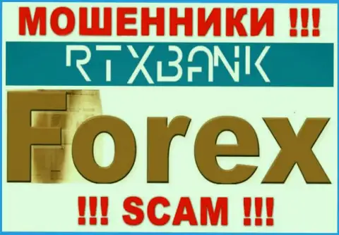 Довольно-таки рискованно сотрудничать с RTXBank Com, предоставляющими свои услуги сфере Форекс