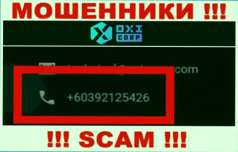Осторожно, аферисты из организации OXI Corporation Ltd звонят лохам с различных телефонных номеров