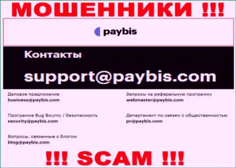 На интернет-ресурсе конторы PayBis показана электронная почта, писать сообщения на которую слишком опасно