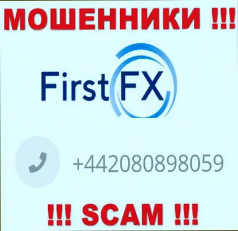 С какого именно телефонного номера Вас будут обманывать трезвонщики из конторы FirstFX Club неизвестно, осторожнее
