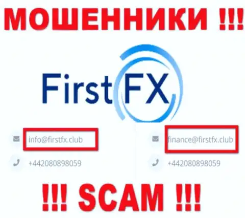 Не отправляйте письмо на e-mail FirstFX - это internet-мошенники, которые крадут денежные активы доверчивых клиентов