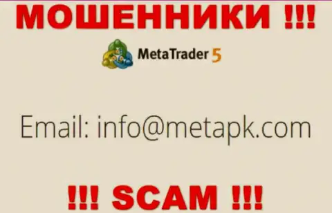Предупреждаем, не торопитесь писать сообщения на адрес электронного ящика мошенников Meta Trader 5, рискуете остаться без накоплений