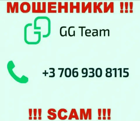 Имейте в виду, что интернет-лохотронщики из конторы GG Team звонят своим жертвам с различных номеров телефонов