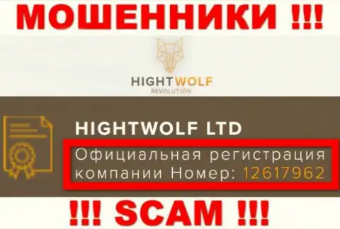 Наличие номера регистрации у Hight Wolf (12617962) не значит что контора честная