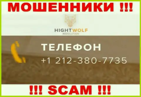 БУДЬТЕ ОЧЕНЬ БДИТЕЛЬНЫ !!! МОШЕННИКИ из компании HightWolf LTD трезвонят с различных телефонных номеров