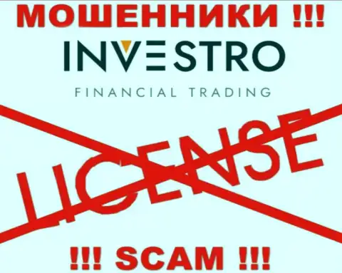Шулерам Инвестро не выдали лицензию на осуществление деятельности - прикарманивают денежные средства