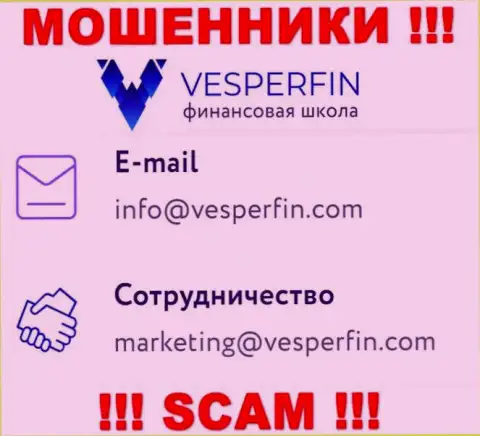 Не пишите письмо на е-майл мошенников VesperFin Com, опубликованный у них на сайте в разделе контактной информации - это крайне рискованно