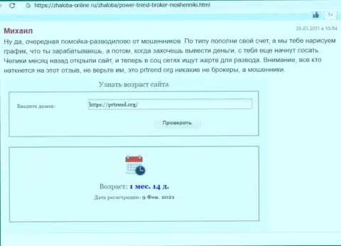 Обзор scam-проекта ПоверТренд - ЖУЛИКИ !!!