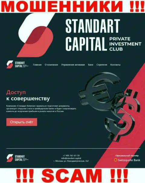 Лживая информация от аферистов Стандарт Капитал у них на официальном информационном ресурсе Standart Capital