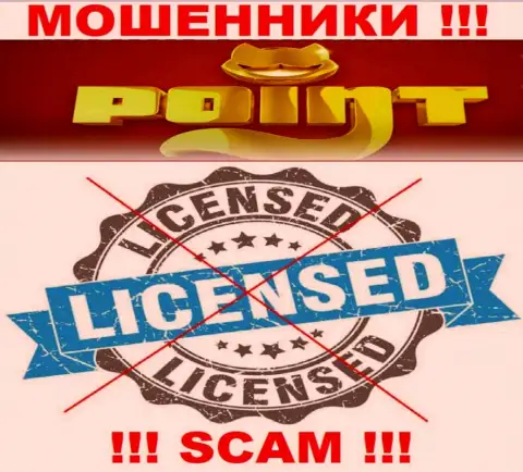 PointLoto работают нелегально - у указанных internet мошенников нет лицензии !!! БУДЬТЕ ОЧЕНЬ БДИТЕЛЬНЫ !!!