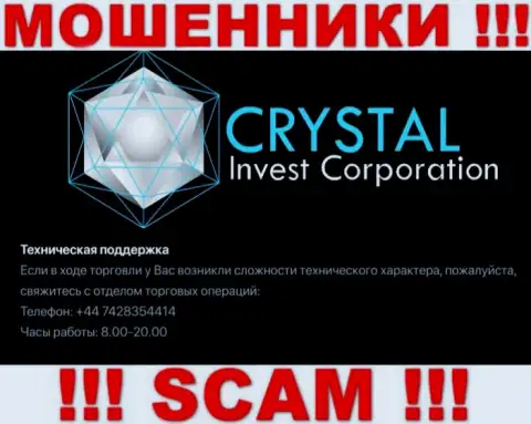 Звонок от жуликов CrystalInvestCorporation можно ожидать с любого телефона, их у них очень много