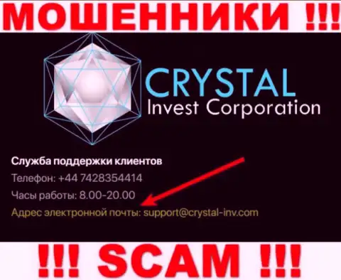 Не рекомендуем переписываться с интернет-мошенниками Crystal-Inv Com через их е-майл, могут с легкостью раскрутить на денежные средства