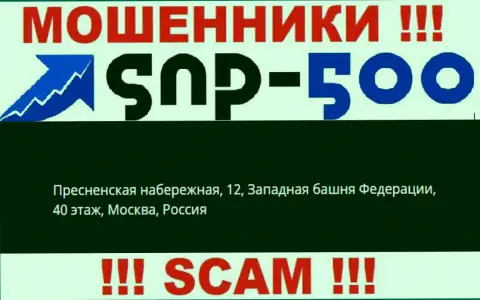 На официальном сайте СНП 500 предложен фейковый юридический адрес - это МОШЕННИКИ !!!