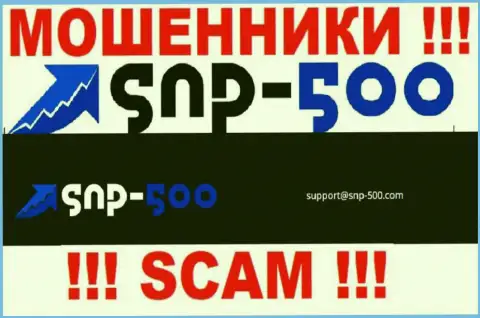 На e-mail, представленный на интернет-сервисе лохотронщиков SNP 500, писать сообщения весьма рискованно - ЖУЛИКИ !!!