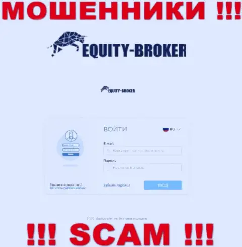 Портал противозаконно действующей организации Эквайти-Брокер Цц - Equity-Broker Cc