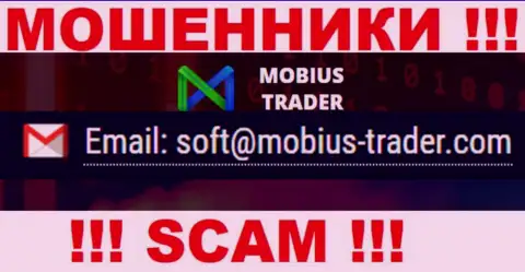 Е-мейл, принадлежащий жуликам из Mobius Trader