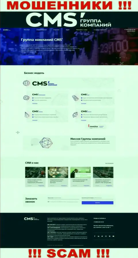 Официальная web-страничка интернет-мошенников CMS Группа Компаний, с помощью которой они находят жертв