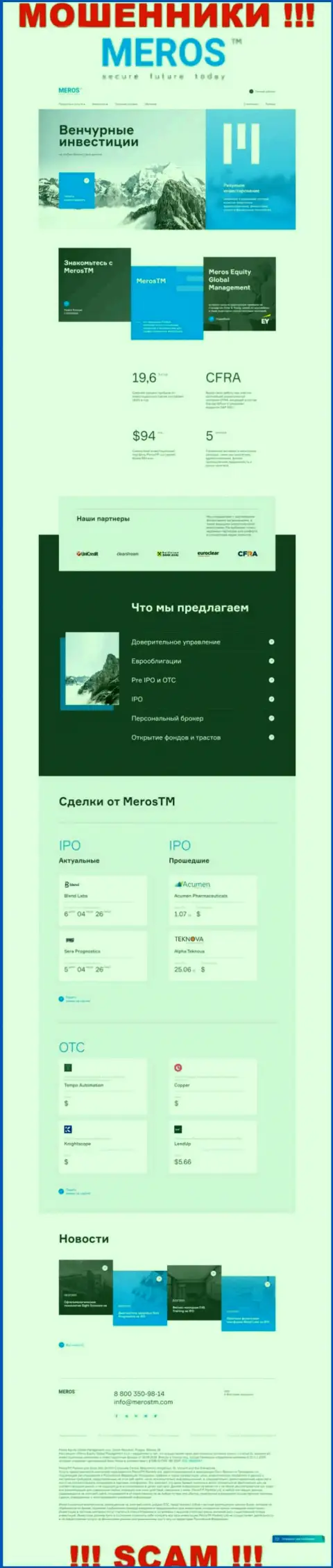 Обзор официального web-сервиса шулеров Meros TM