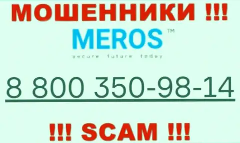 Будьте весьма внимательны, когда звонят с левых номеров телефона, это могут оказаться internet мошенники MerosTM