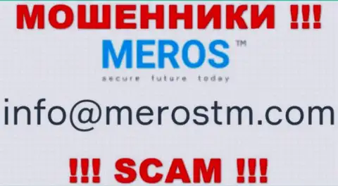 Очень рискованно связываться с MerosTM, даже через электронную почту - это хитрые internet разводилы !