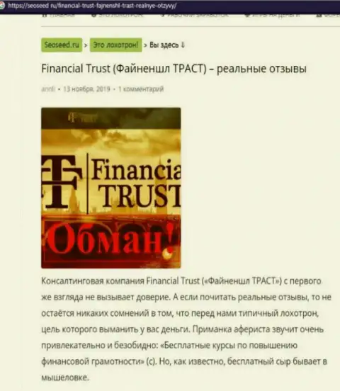 Financial-Trust Ru - это МОШЕННИКИ !!! Методы махинаций и отзывы жертв