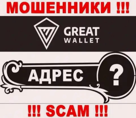 Вы не отыщите инфы о официальном адресе регистрации компании Great Wallet - это МОШЕННИКИ !!!
