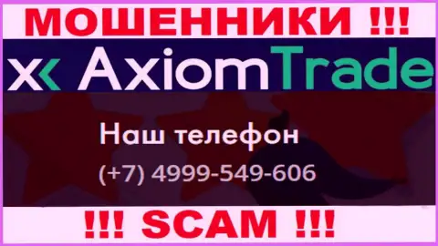 AxiomTrade циничные интернет-ворюги, выдуривают финансовые средства, звоня жертвам с разных номеров телефонов