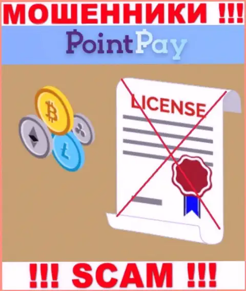 У мошенников Поинт Пэй на сайте не показан номер лицензии организации !!! Будьте очень внимательны