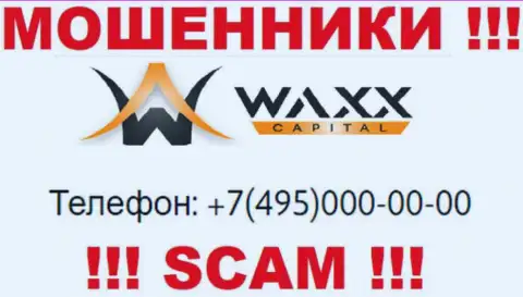 Мошенники из конторы Waxx-Capital звонят с разных номеров телефона, ОСТОРОЖНЕЕ !!!