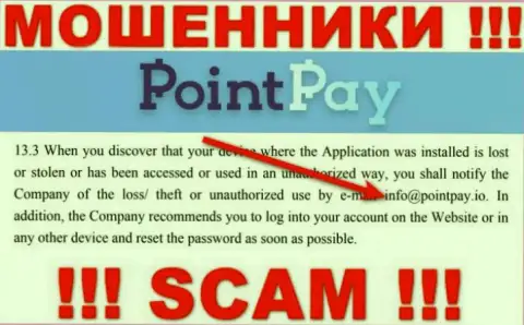 Контора PointPay Io не прячет свой е-мейл и предоставляет его на своем сайте
